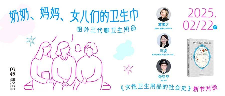 《女性卫生用品的社会史》新书分享会·上海j9九游会登录活动丨今天起拒绝遮遮掩掩(图2)