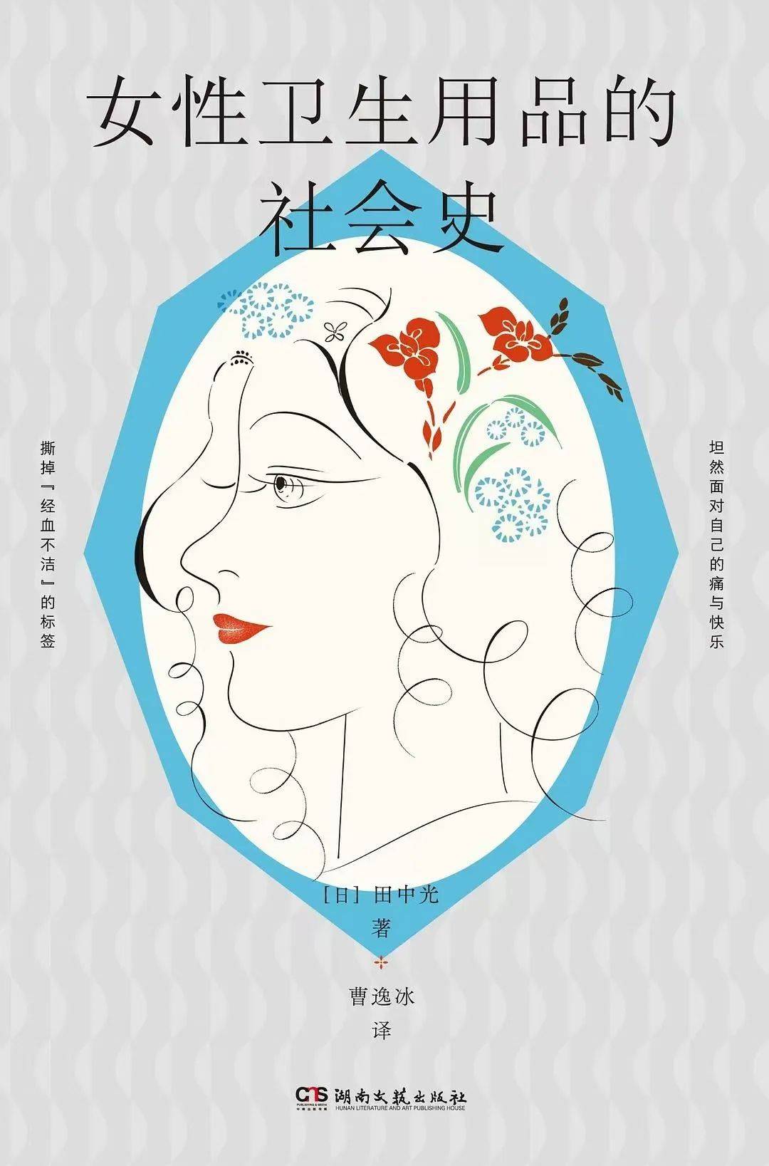 《女性卫生用品的社会史》新书分享会·上海j9九游会登录活动丨今天起拒绝遮遮掩掩(图9)
