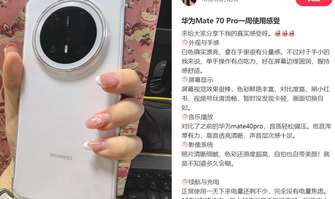 ro真机使用感受憋了一肚子心里话不吐不快！J9真人游戏第一品牌华为Mate 70 P(图2)