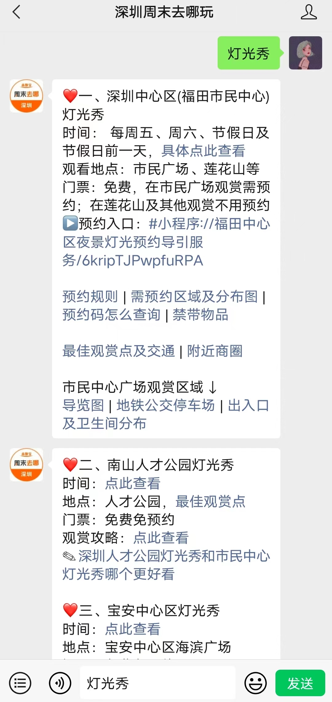 攻略(时间+最佳位置+门票预约+交通)ag九游会登录深圳市民中心灯光秀观赏(图2)