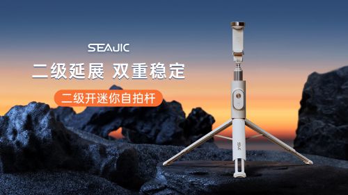 落地开自拍杆全球首发解放双手拍世界九游会·j9网站SEAJIC施吉客(图8)