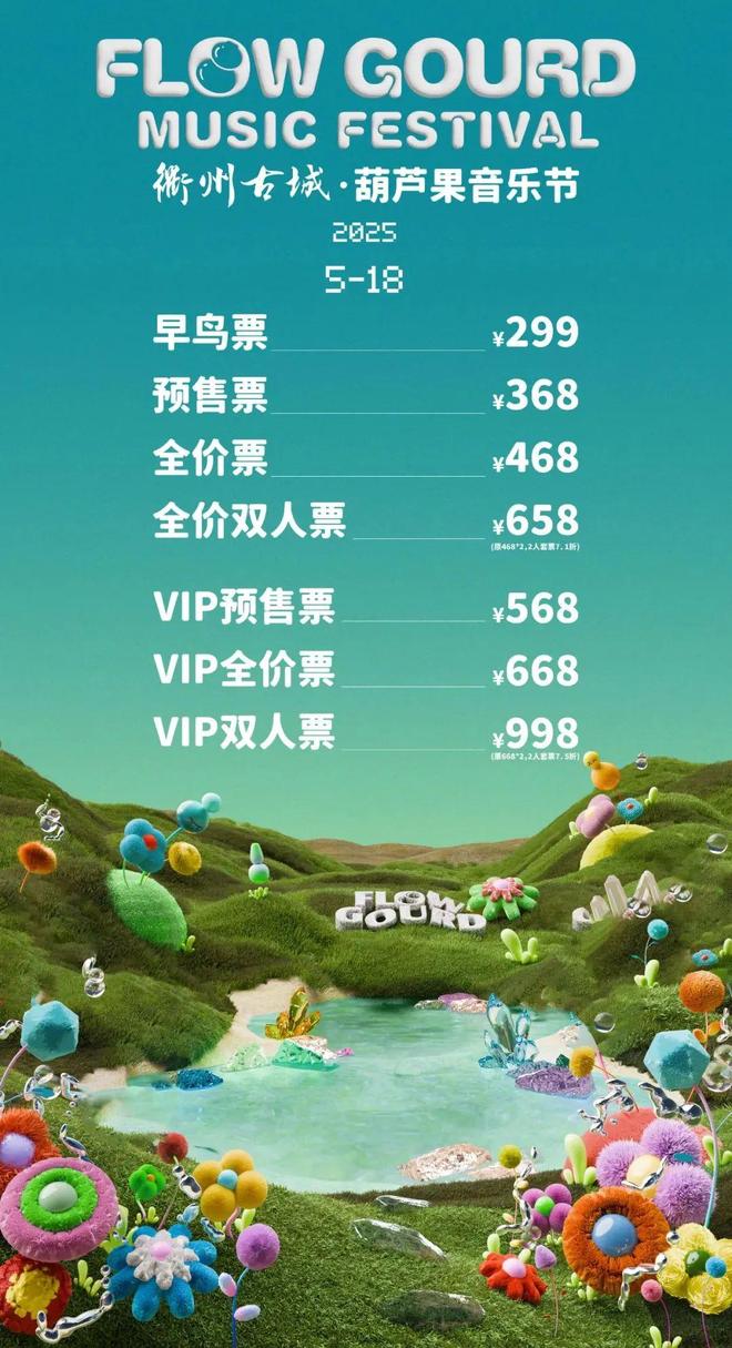 5衢州古城·葫芦果音乐节攻略请收好J9九游会演出时间表来了!202(图2)